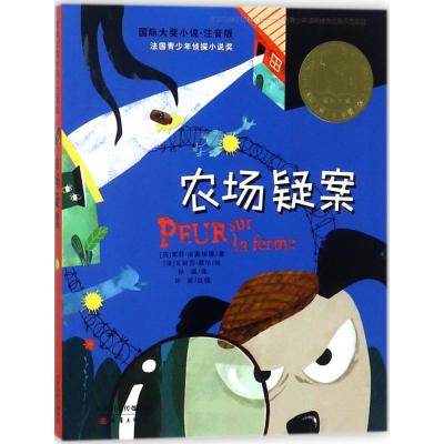 大奖小说 注音版:农场