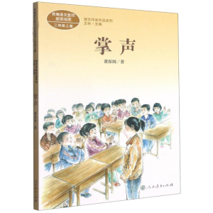 [M]掌声-9787107345241