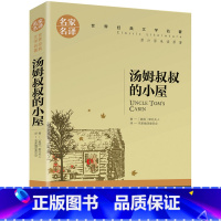 汤姆叔叔的小屋 [正版]5本25元傲慢与偏见原着原版 初中高中小学生课外阅读书籍小说 青少年名著书籍 成人阅读名著书籍名