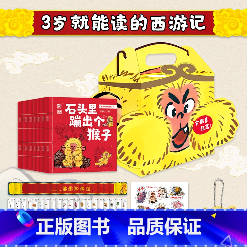 西游记珍藏版(全25册) [正版]全25册爆笑西游记珍藏版 派糖童书 3岁就能读的西游记绘本漫画 中国四大名著课外书学龄