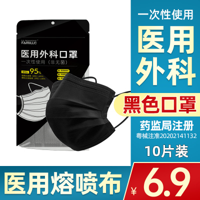黑色-一次性医用外科口罩10只医用熔喷布过滤防护透气3层成人口罩