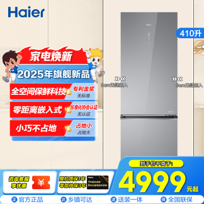 海尔(Haier)410升两门冰箱全空间保鲜科技 EPP超净 零距离自由嵌入式BCD-410WLHC214GXU1(灰)