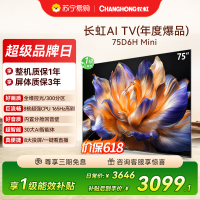 长虹75D6H Mini 75英寸AI TV纯平全嵌 MiniLED内置分舱回音壁超高清4K平板电视政府补贴