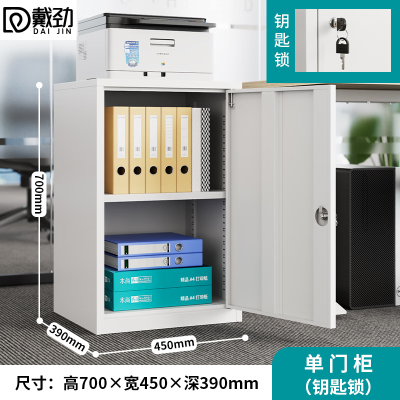 戴劲钢制文件柜矮柜档案收纳柜办公室资料柜70高45宽单门柜[钥匙款]