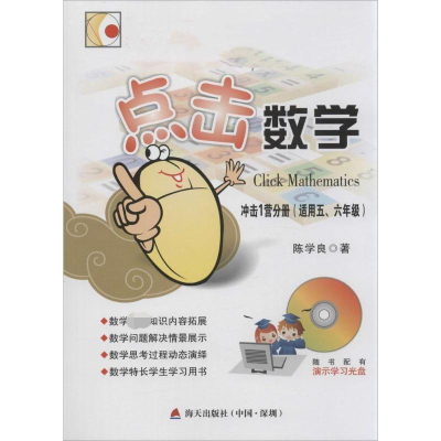 [M]点击数学-9787550711860