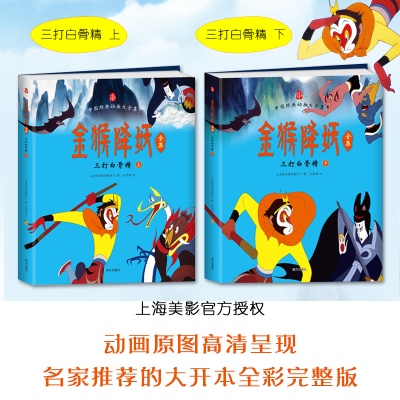 [M]金猴降妖全集-9787550126862