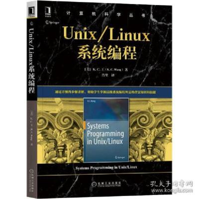 正版新书]Unix/Linux系统编程无9787111656715