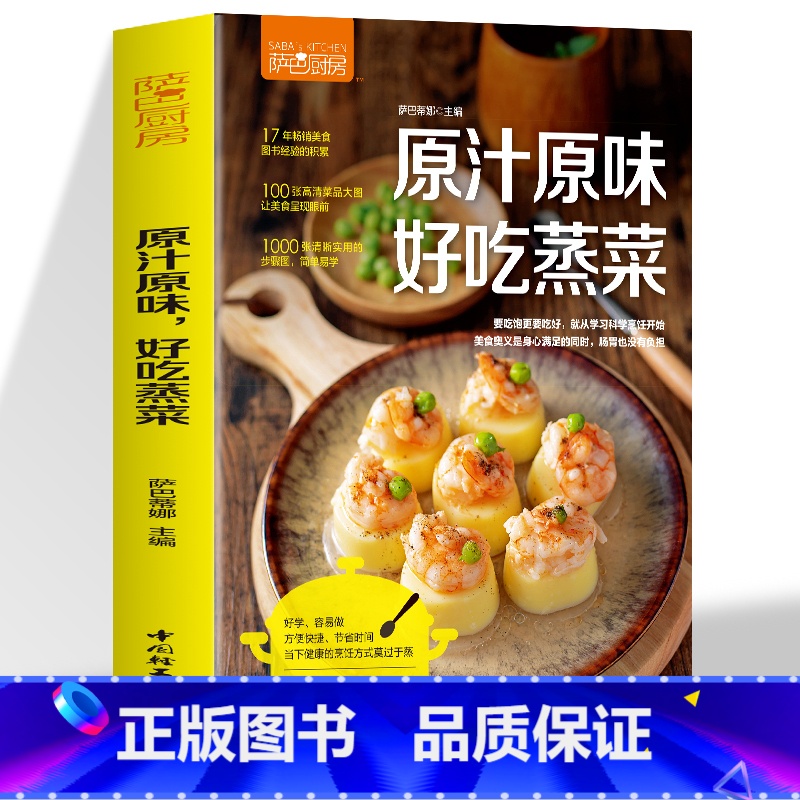 [3册]好吃蒸菜+乐享轻食+减糖饮食 [正版]原汁原味好吃蒸菜 蒸菜菜谱书籍 新手蒸菜食谱入门详解图解蒸菜菜谱大全简单常