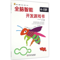 音像全脑智能开发游戏书韩国Applebee编辑部 编写;朴海玉 翻译