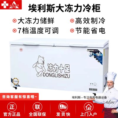 埃利斯(AILISI)BC/BD1098升卧式冷柜