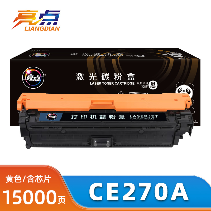 亮点硒鼓CE270A黄 支
