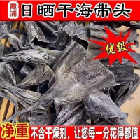 霞浦特产整条海带新货福建霞浦昆布日晒带头厚实商用散装煲汤干货批发