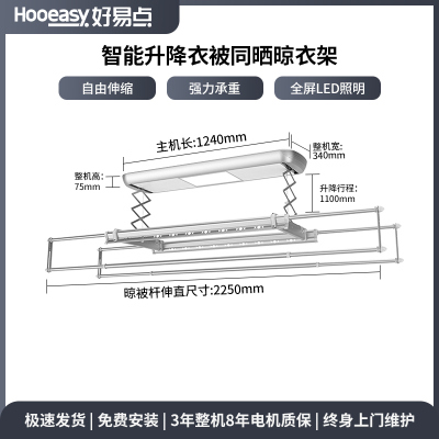 好易点(Hooeasy)电动晾衣架晾衣机智能升降遥控阳台晾衣晒被LED照明A50Z