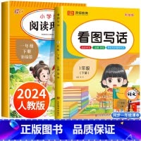 [2册]看图写话+同步练习 一年级下 [正版]看图写话一年级上册下册课外阅读理解专项训练书 语文人教版小学1年级上下练习