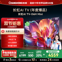 长虹85D6H Mini 85英寸AI TV纯平全嵌MiniLED内置分舱回音壁超高清4K平板电视政府补贴