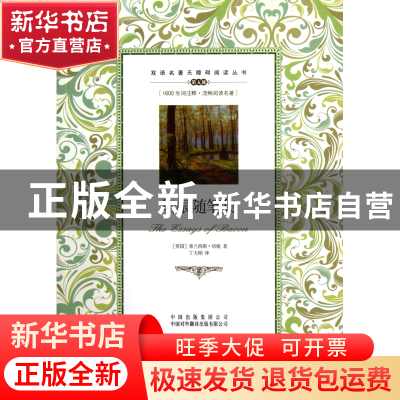 正版 培根随笔集(第5级)/双语名著无障碍阅读丛书 (英国)弗兰西斯