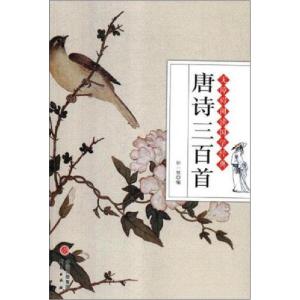 正版新书]唐诗三百首仲一贤9787519903305