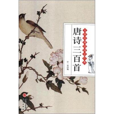正版新书]唐诗三百首仲一贤9787519903305