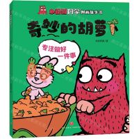 [N]奇妙的胡萝卜/小怪兽阿蒙图画故事书-9787545571615
