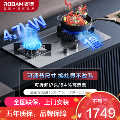 老板(ROBAM)4.7kW燃气灶双眼灶不锈钢灶具 煤气灶单灶具嵌入式灶不锈钢灶台炉具炉灶带熄火保护37G7A可调节底盘