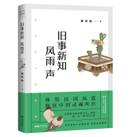 音像旧事新知风雨声/梁实秋小品系列梁实秋