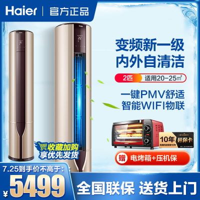 海尔(Haier)空调柜机2匹变频自清洁冷暖立柜式一级能效2p圆柱式客厅家用50LWAU1