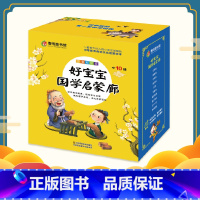 [正版]儿童书籍好宝宝国学经典启蒙全10册套装 三字经弟子规百家姓千家诗千字文成语故事声律启蒙增广贤文论语三十六计