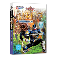 正版新书]铠甲勇士之神秘事件薄4-失落的玛雅文化黄强9787514338