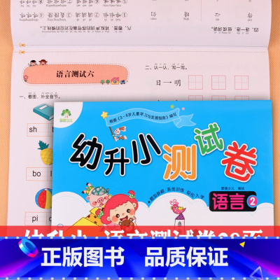 [正版] 语言2幼升小测试卷 幼儿园中大班看图写拼音词语学汉字书籍3-5-6岁宝宝阅读与识字学写汉语拼音练习册