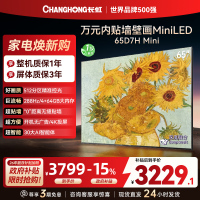 长虹电视65D7H Mini 65英寸电视 AI TV壁画 DeepSeek MiniLED 4K超高清平板电视政府补贴