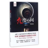 正版新书]九度空间(终结篇)赤蝶飞飞9787530668801