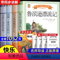 全4册 赠考点]六下阅读书目 [正版]全套4册鲁滨逊漂流记六年级下册bi读的课外书原著完整版汤姆索亚历险记爱丽丝漫游奇境