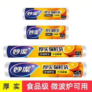 妙洁点断式厚实保鲜袋 加厚食品级点断手撕厨房家用一次性连卷塑料袋冰箱专用