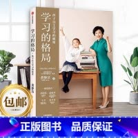 [正版]学习的格局 黄静洁樊登 孩子自主学习的秘密父母的格局儿童时间管理全书 孩子情绪自控力 如何让孩子爱上学习 培养