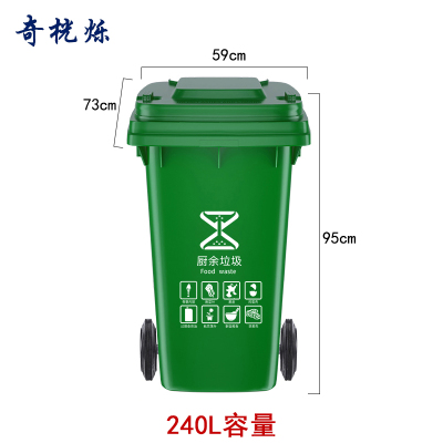 奇桄烁户外垃圾桶厨余垃圾240L个