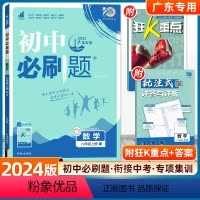 数学 人教版 八年级上 [正版]2024版初中八年级上册数学人教版RJ狂K重点初中8年级上册RJ版数学初二练习册资源库试