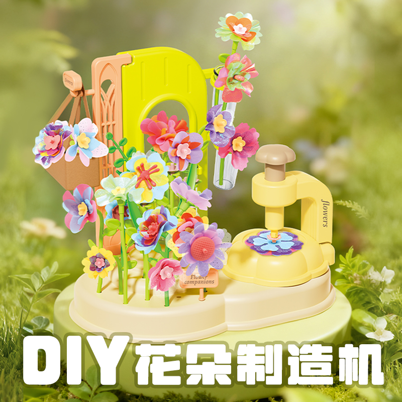 儿童手工DIY制花艺机过家家玩具压花机亲子仿真花朵女童礼物6