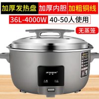 peskoe/半球商用大电饭锅8L13L45L10-60人用不粘老式超大容量36 升特厚不粘胆[45-50人]