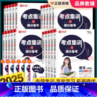 [全5册]语文+数学+英语+道德与法治+历史(人教版) 七年级上 [正版]新全优初中考点集训与满分备考七八九年级上下册语