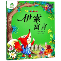 音像伊索寓言/爱德少儿:听爸爸妈妈讲(古希腊)伊索