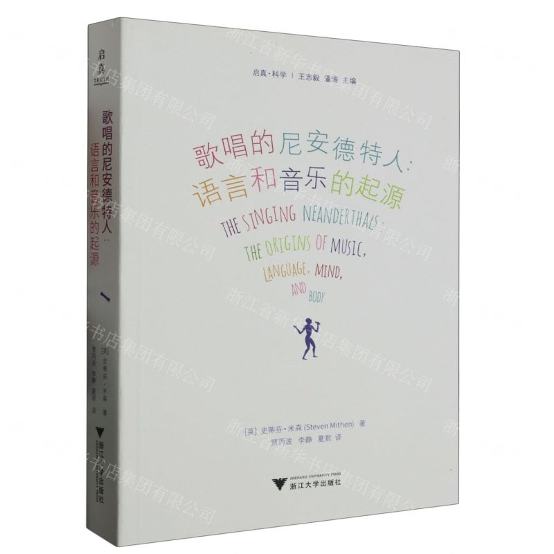 [N]歌唱的尼安德特人--语言和音乐的起源/启真科学-9787308237550