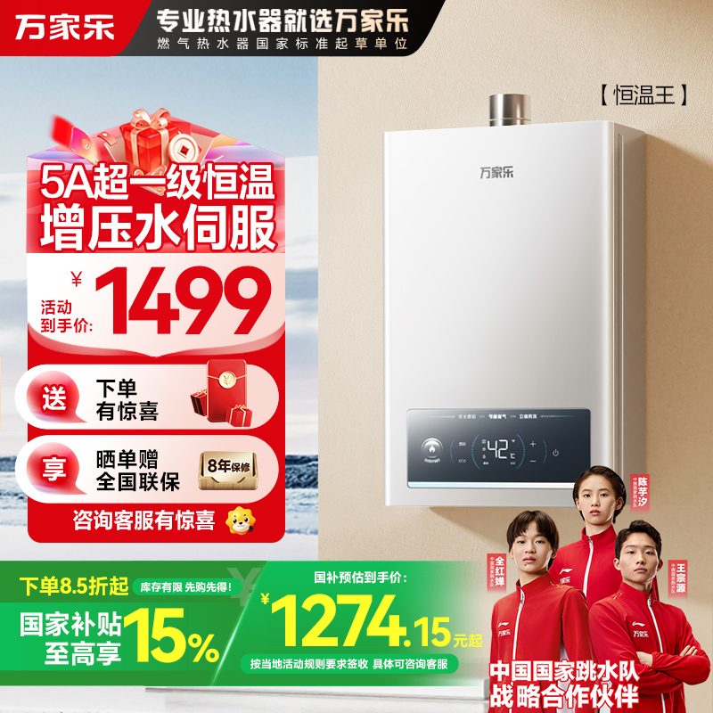 万家乐恒温王燃气热水器JSQ30-16P3 PRO(F)天然气一级恒温16升增压水伺服一级节能防冻