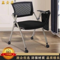 鑫金虎 培训椅折叠椅办公椅网布会议椅带写字板滑轮款
