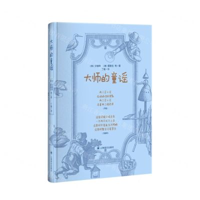 [N]大师的童谣(精)-9787532782208