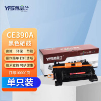 雅富仕 CE390A黑色硒鼓 适用惠普600 m601dn m602dn m603n页产量10000/个