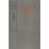 四库全书:文忠集