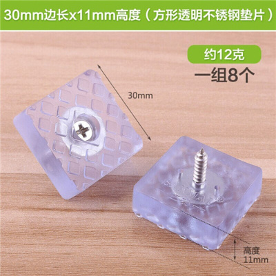家柏饰(CORATED)新款调节桌子垫高增高餐椅脚钉粘贴音箱鞋柜桌腿垫加高家具桌脚垫高 30mm方形带钢垫片(8只)