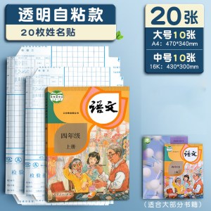 晨光书皮自粘透明磨砂包书皮贴纸小学生专用一年级包书膜二三年初中生a4书套16k书衣课本保护套a5作业本书壳