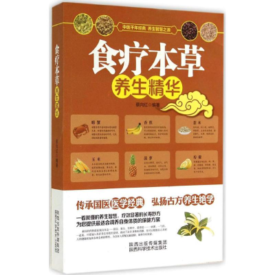 [M]食疗本草养生精华-9787536960770