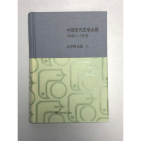 音像中国近代文学大系(共30册)(精)编者:徐中玉